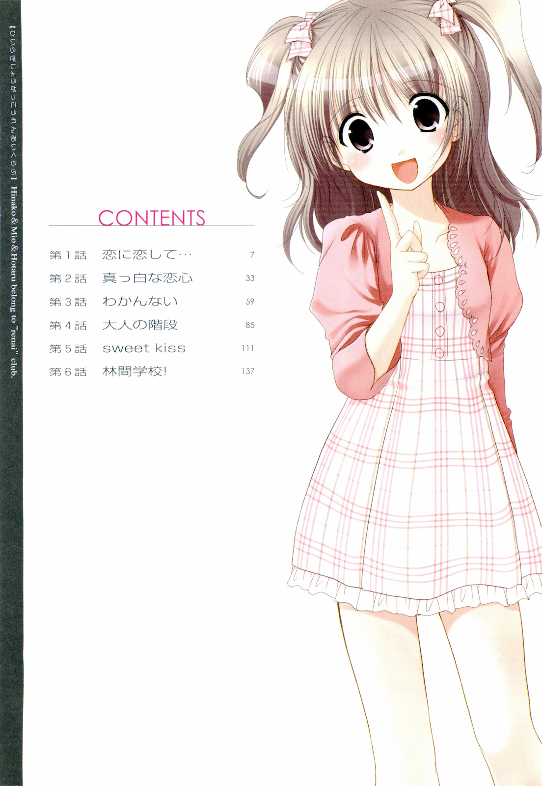 Hiiragi Shougakkou Ren’ai Club 第8页