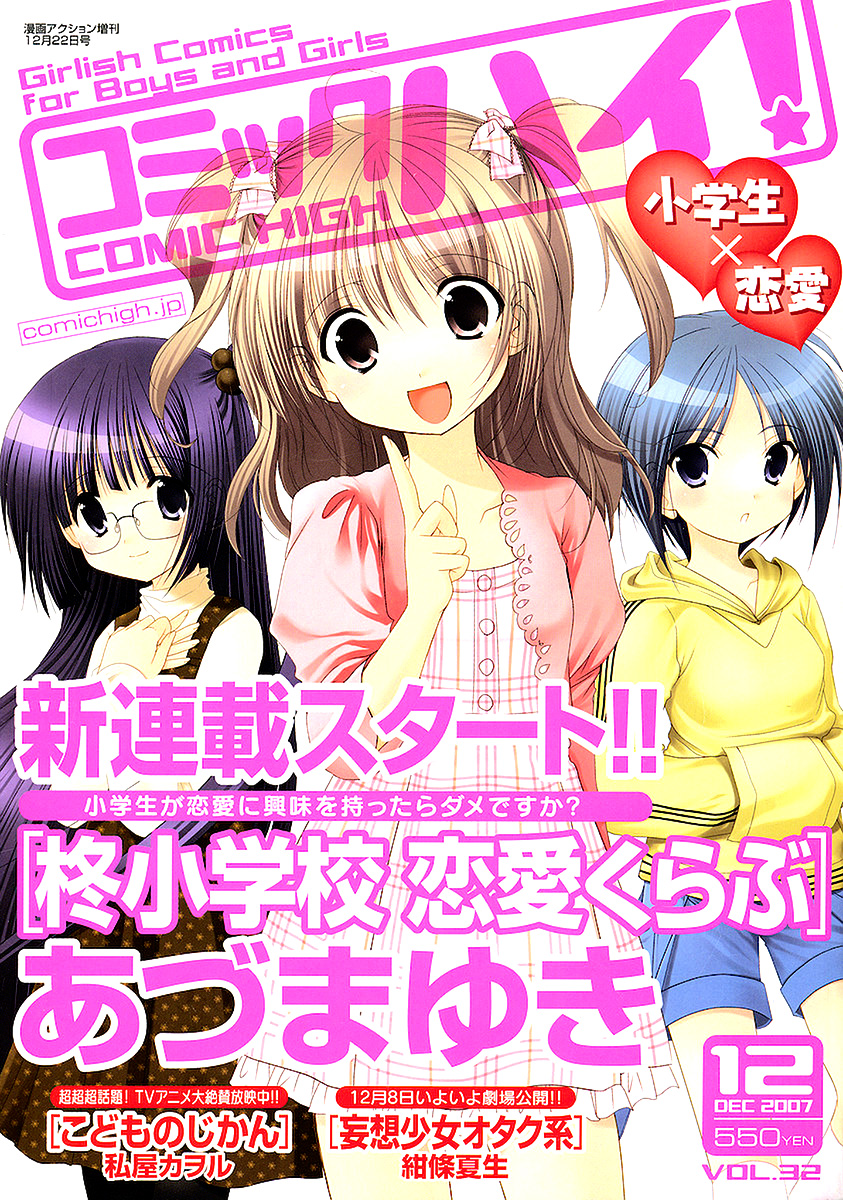 Hiiragi Shougakkou Ren’ai Club In Love with Loving 第9页