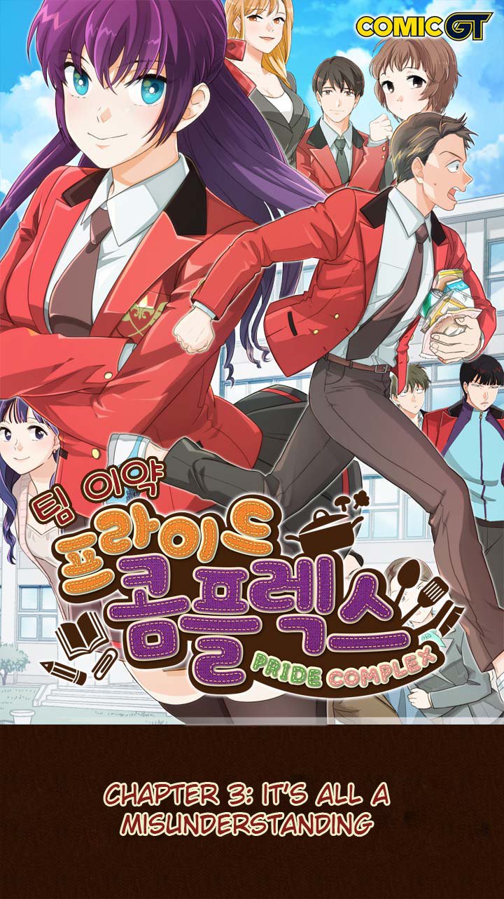 Pride Complex Ch. 3 第1页