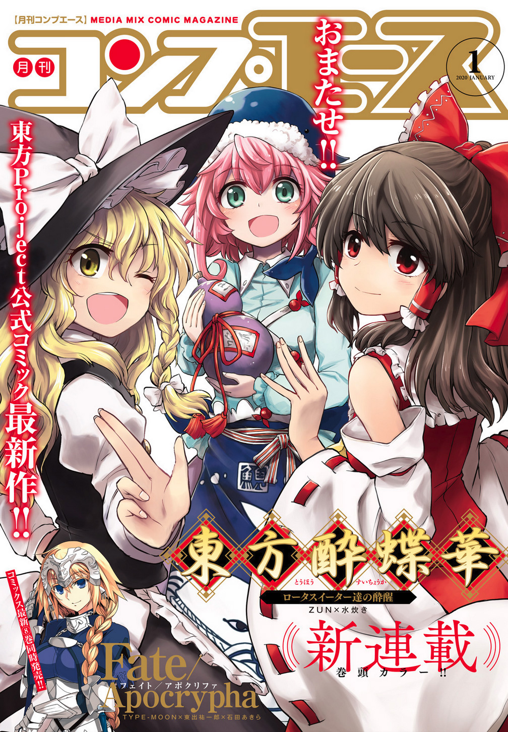Touhou Suichouka: Lotus Eater-tachi no Suisei Una tarde de borrachera no deja recuerdos (parte 1) 第1页