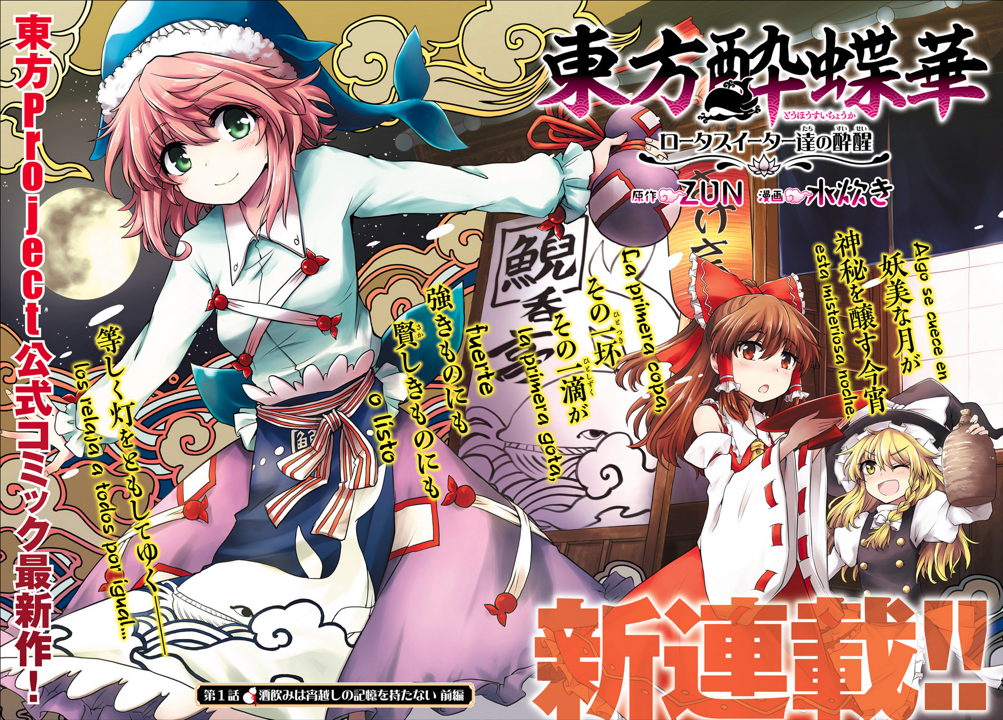 Touhou Suichouka: Lotus Eater-tachi no Suisei Una tarde de borrachera no deja recuerdos (parte 1) 第2页