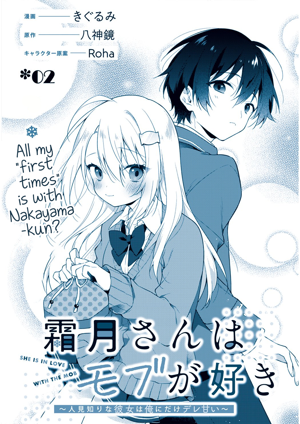 Shimotsuki-san wa Mobu ga Suki: Hitomishiri na Kanojo wa Ore ni Dake Dere Amai Vol. 1 Ch. 2 第3页