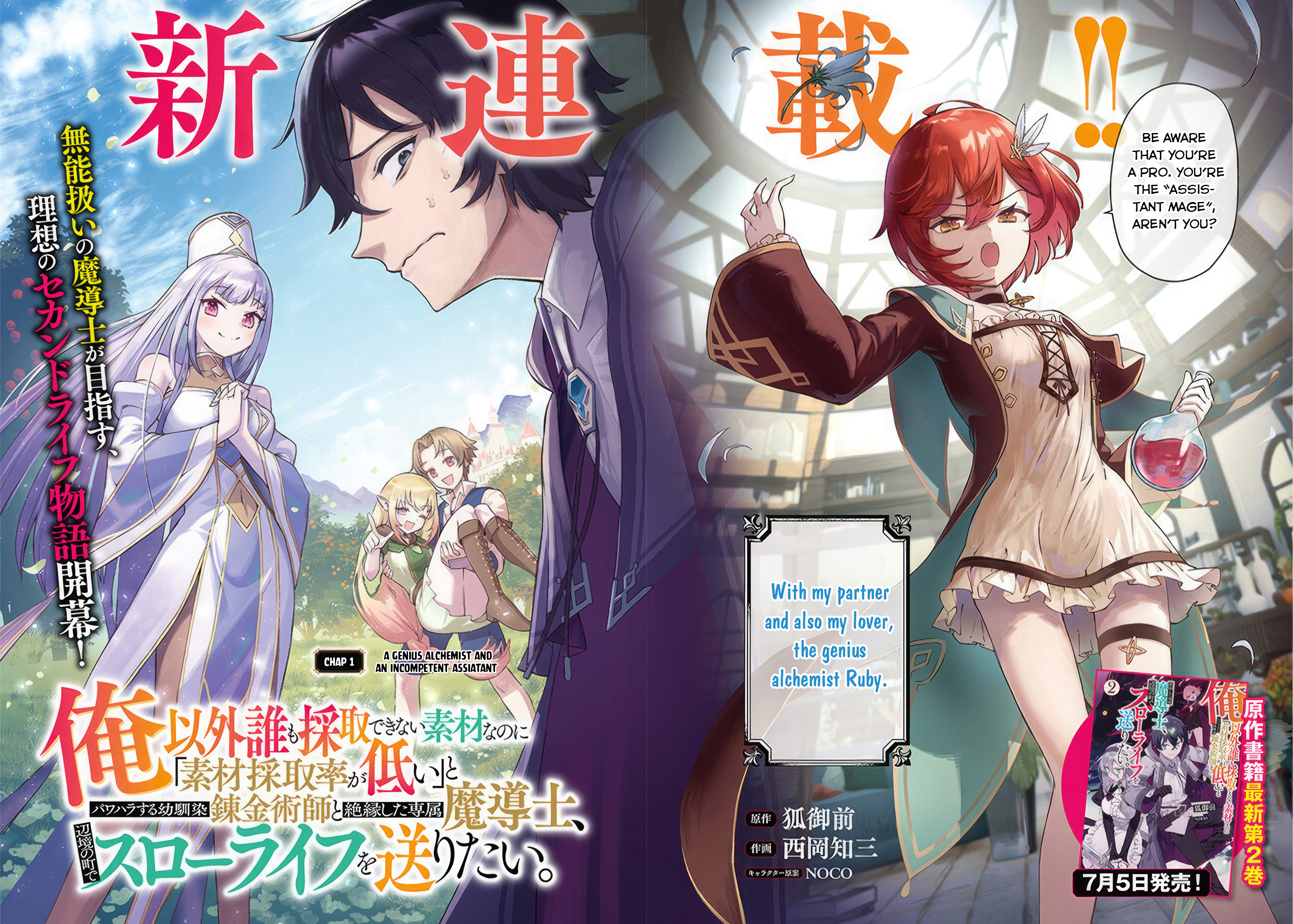 Ore Igai Dare mo Saishu Dekinai Sozai na no ni "Sozai Saishuritsu ga Hikui" to Pawahara suru Osananajimi Renkinjutsushi to Zetsuen shita Senzoku Madoushi, Henkyou no Machi de Slow Life wo Okuritai. 第2页