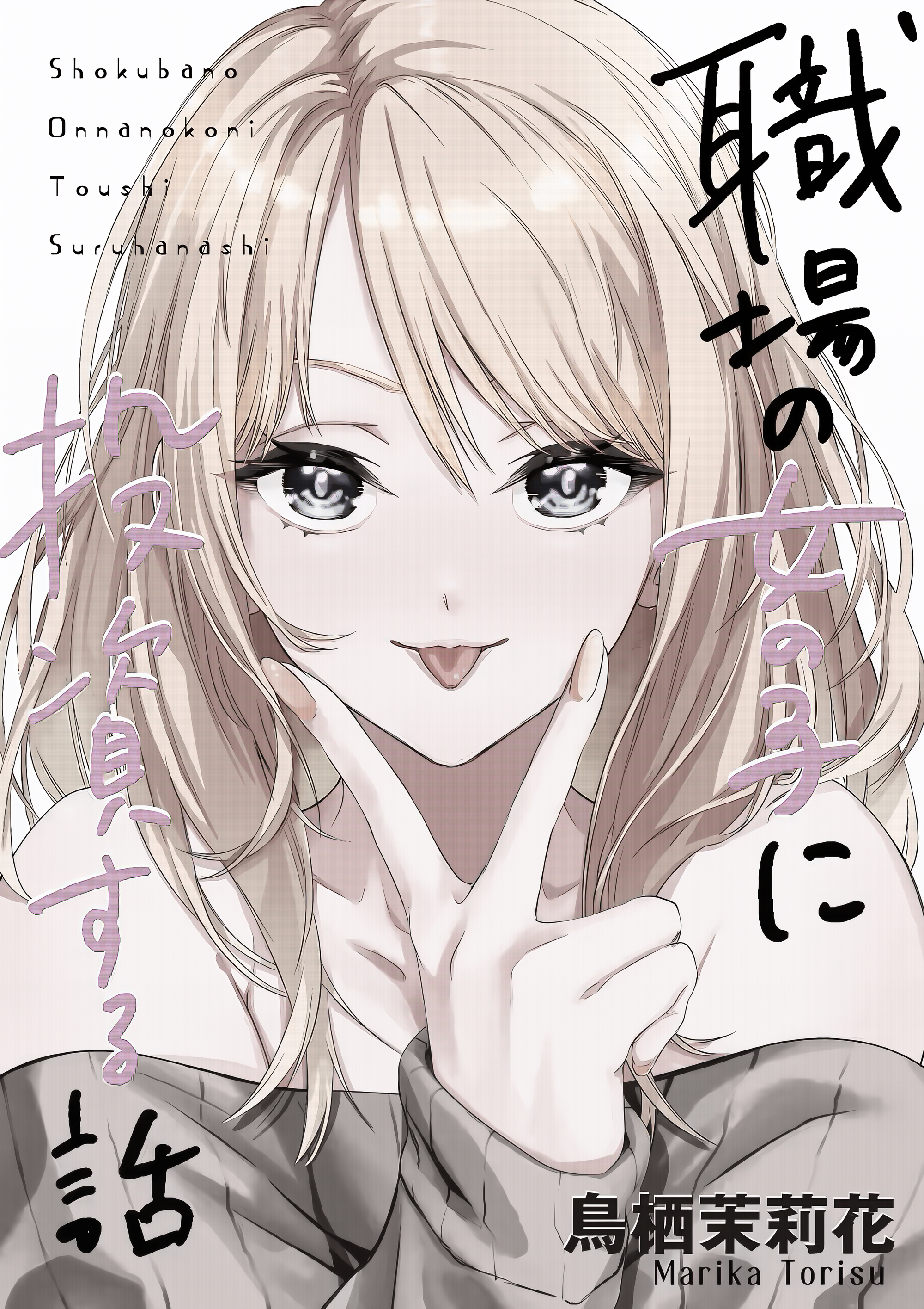 Shokuba no Onnanoko ni Toushi Suru Hanashi Pagar por Gacha é um investimento (1) 第4页