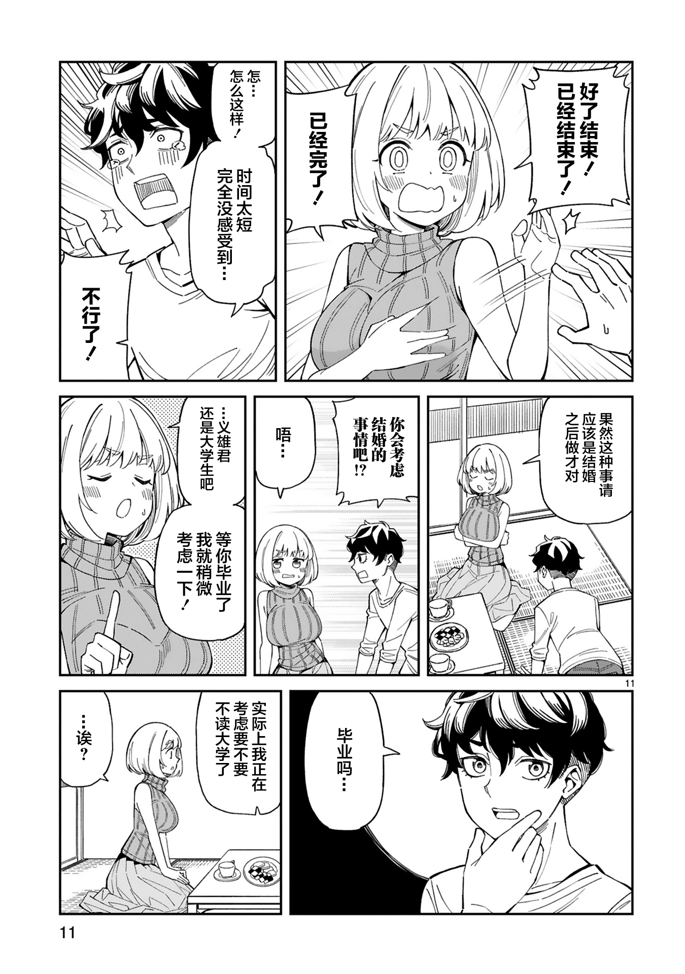 Arasaa Mama no Watashi de Ii no? Vol. 1 Ch. 1 第12页