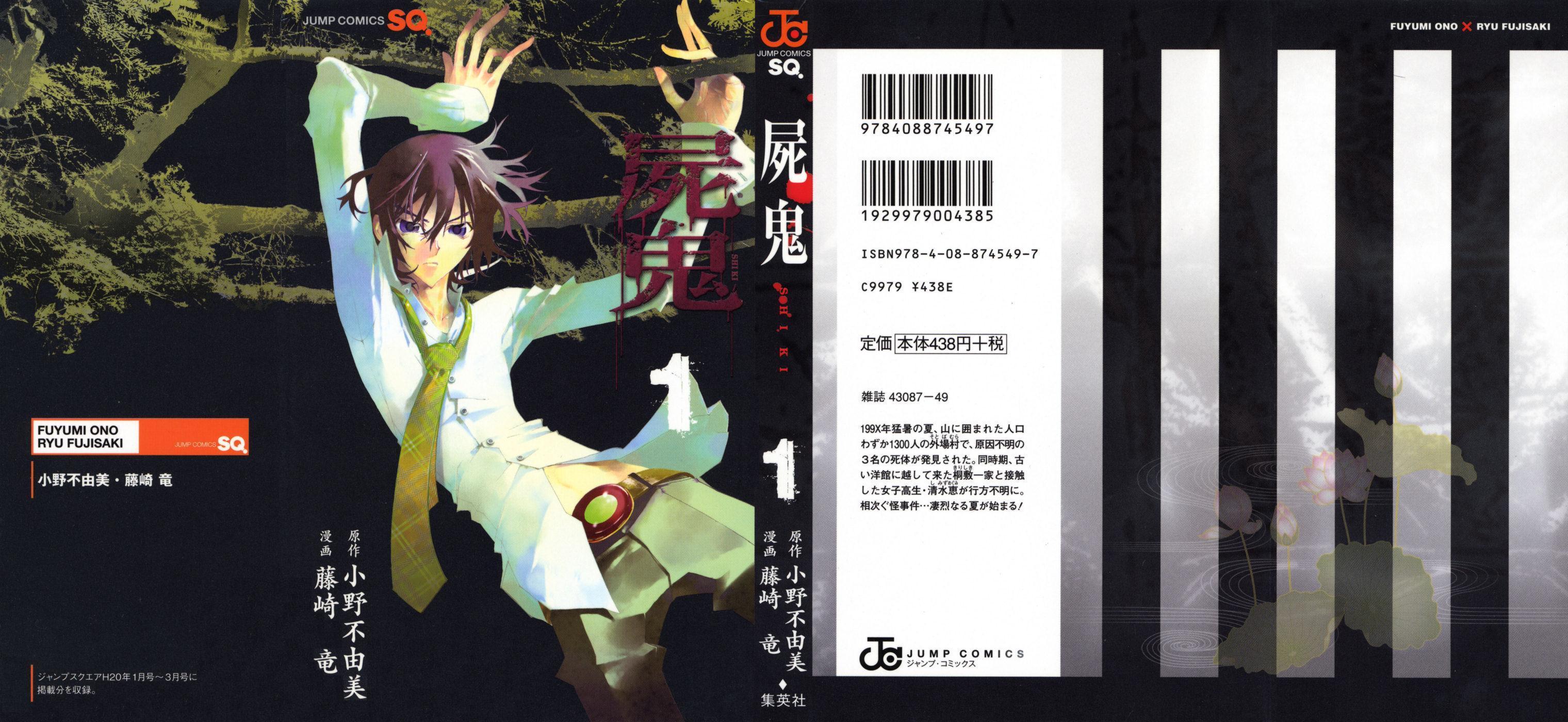 Shiki Vol. 1 Ch. 2 第1页