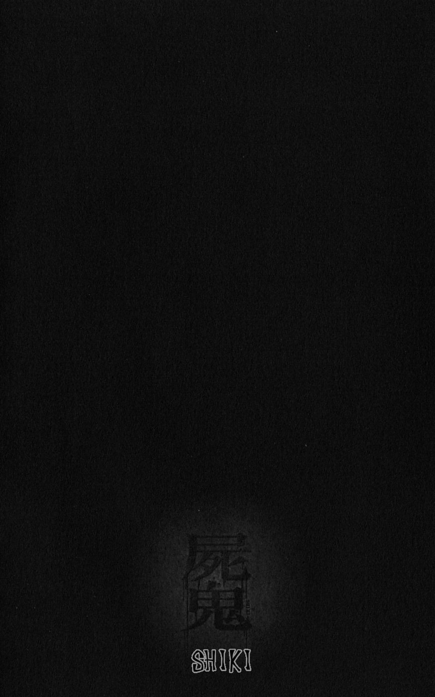 Shiki Vol. 1 Ch. 2 第4页