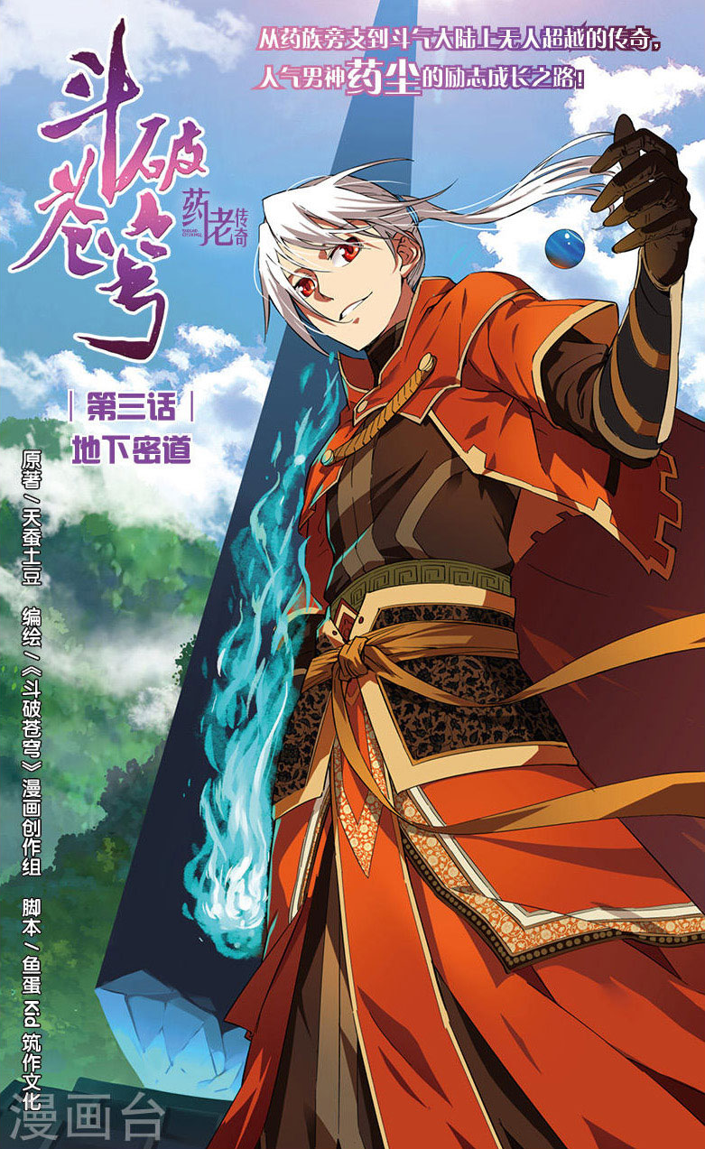 The Heavenly Battle: The Legend of Yao Chen Ch. 3 第3页
