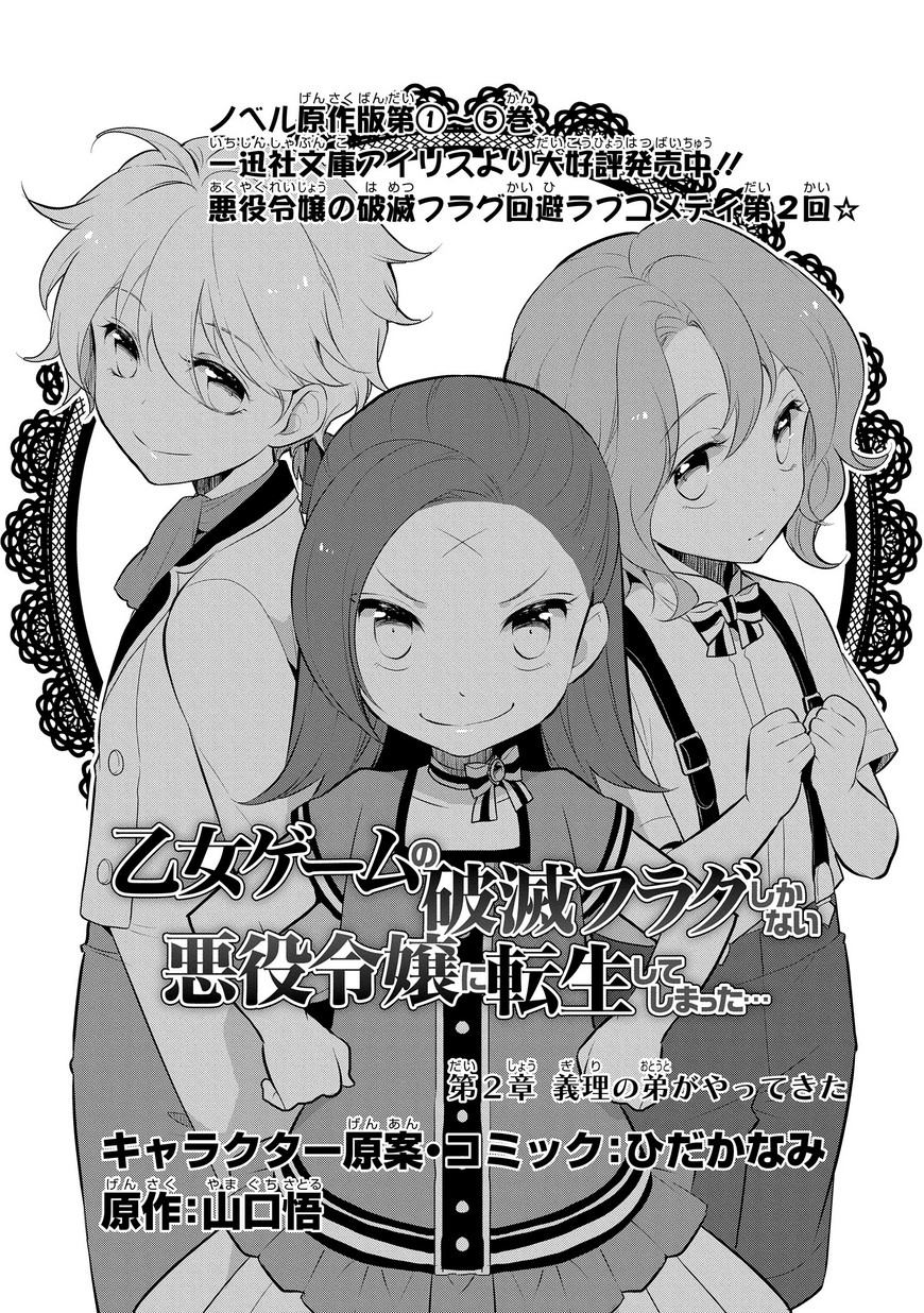 Otome Game no Hametsu Flag shika nai Akuyaku Reijou ni Tensei shite shimatta... Vol. 1 Ch. 2 第3页