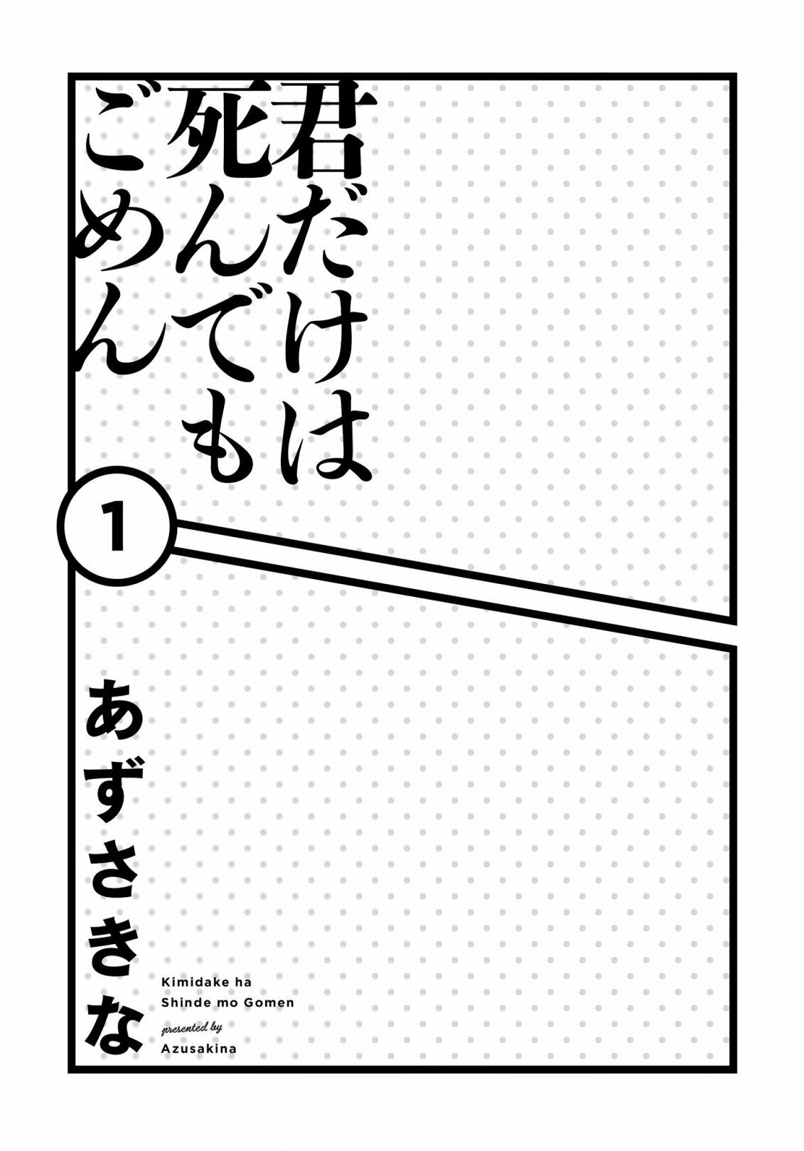 Kimi dake wa Shindemo Gomen 第4页