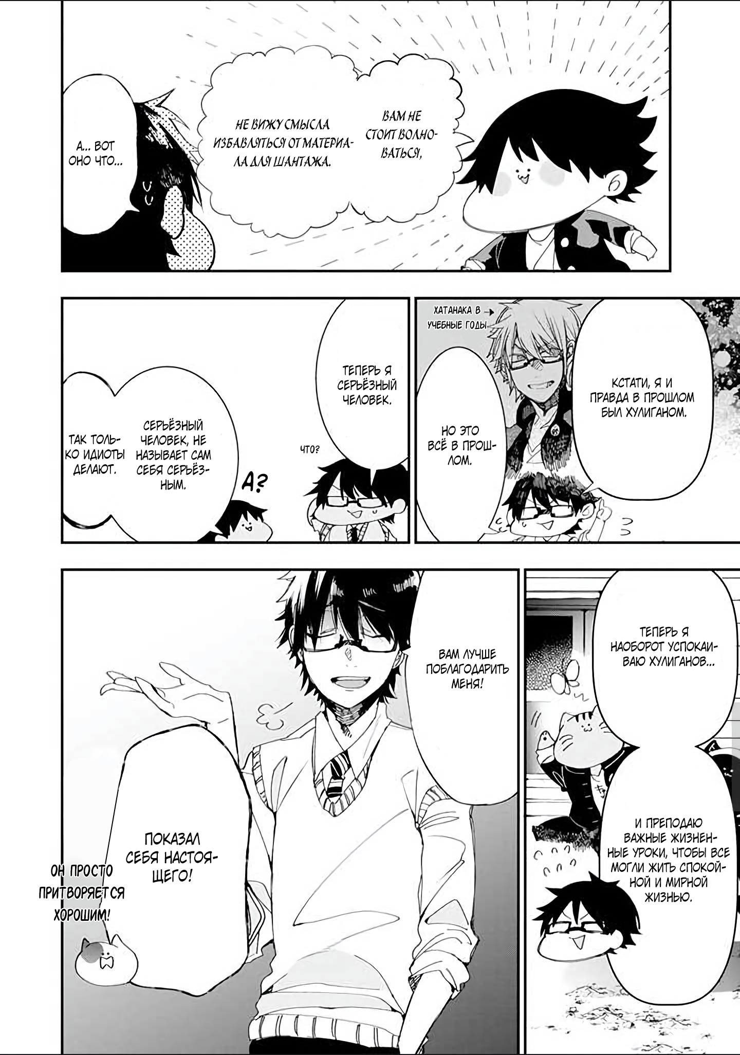 Youkai Gakkou no Seito Hajimemashita! Учёба в Академии Ёкаев началась! 第12页