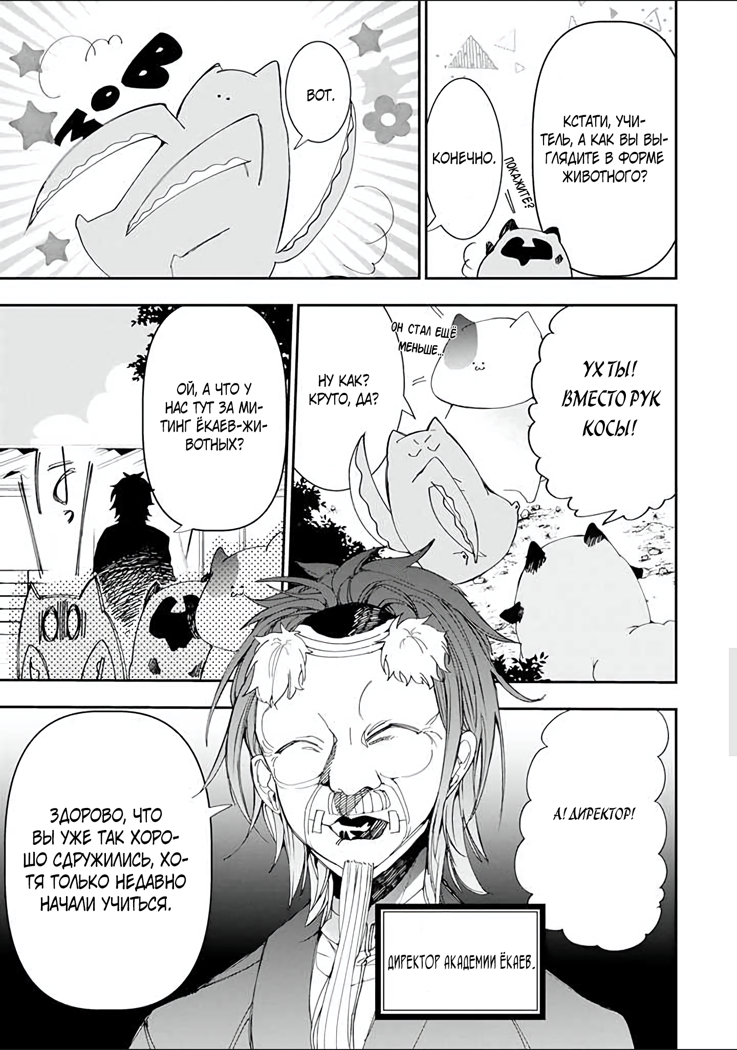 Youkai Gakkou no Seito Hajimemashita! Учёба в Академии Ёкаев началась! 第13页