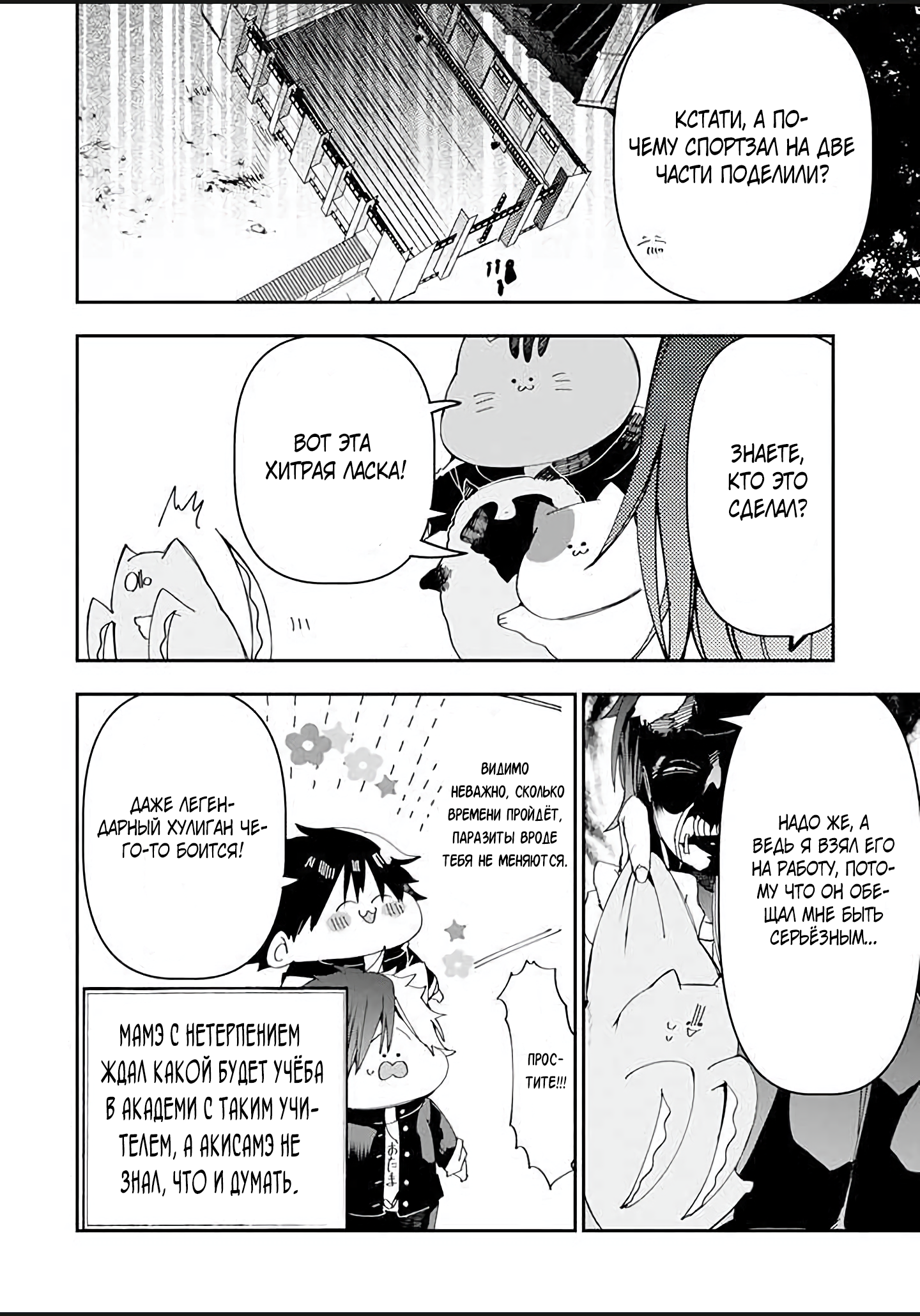Youkai Gakkou no Seito Hajimemashita! Учёба в Академии Ёкаев началась! 第14页