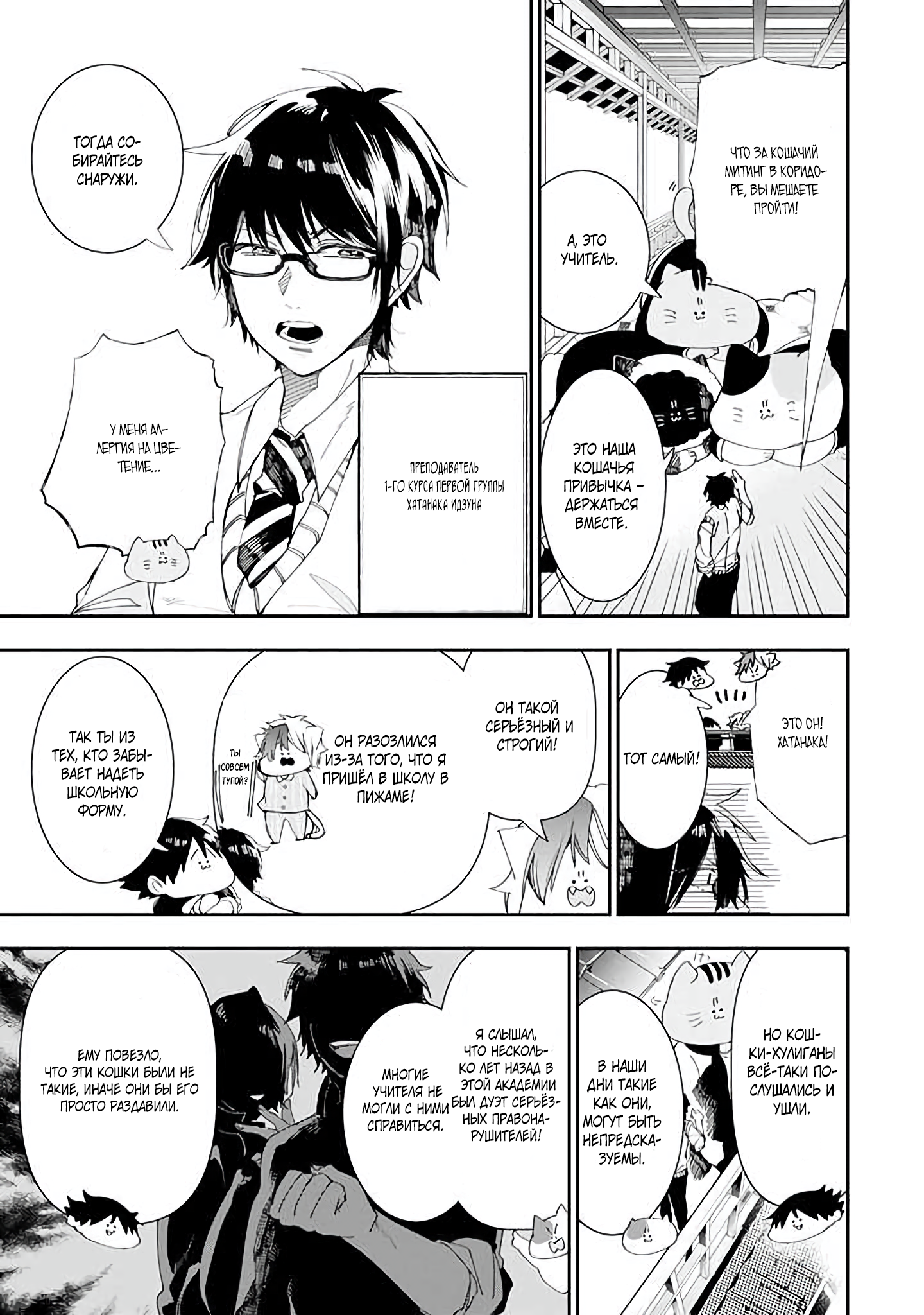 Youkai Gakkou no Seito Hajimemashita! Учёба в Академии Ёкаев началась! 第3页