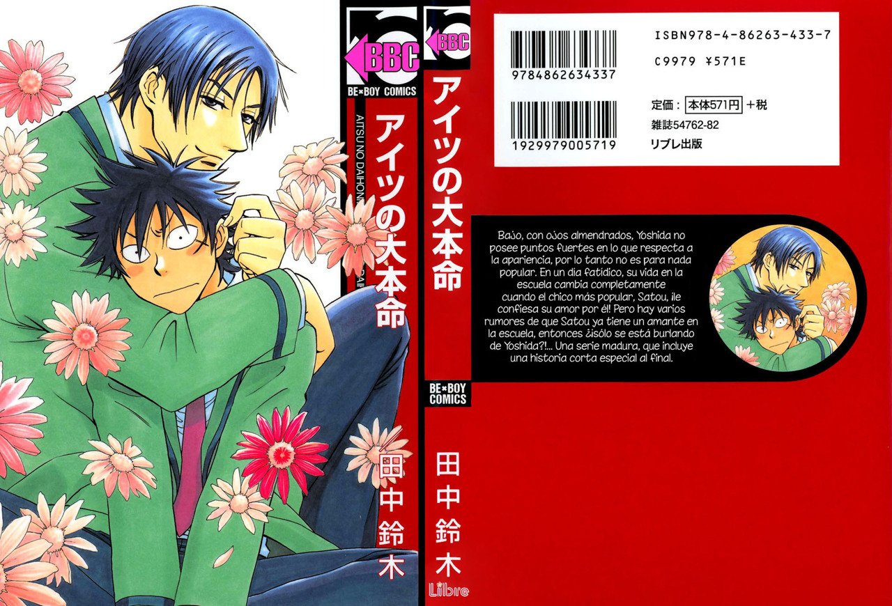 Aitsu no Daihonmei 第1页