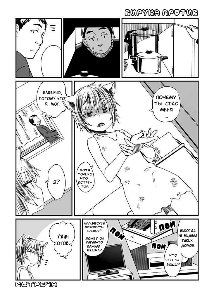 Vierca-san VS Встреча 第3页
