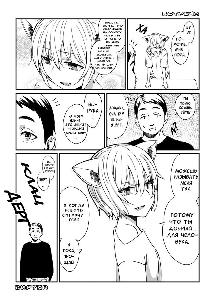Vierca-san VS Встреча 第7页
