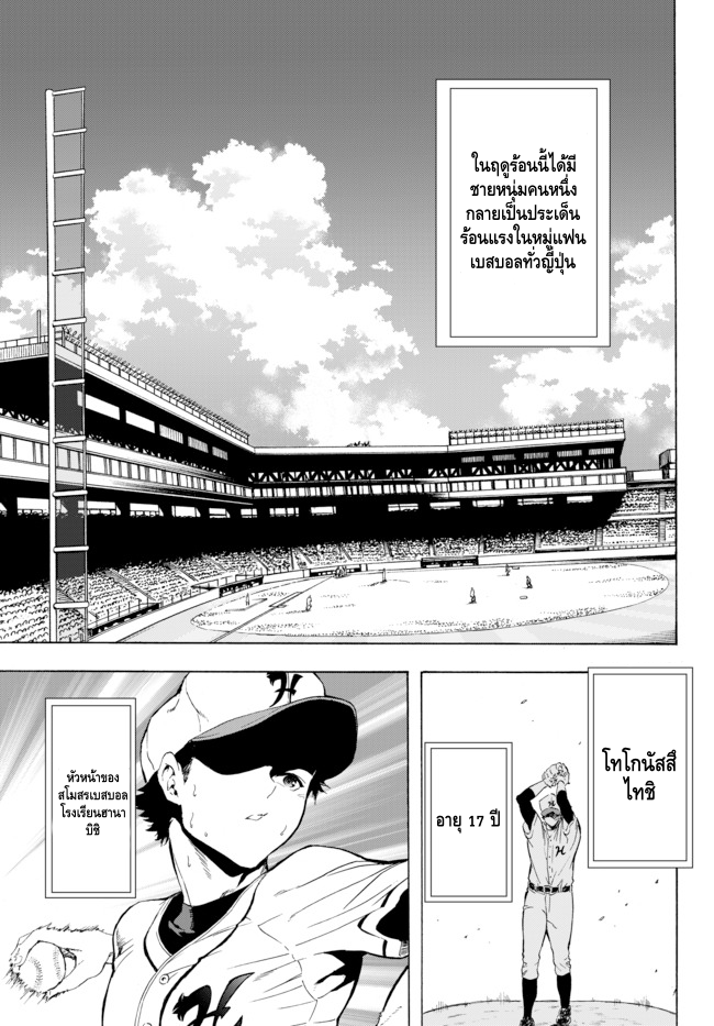 Yakyuu de Sensou suru Isekai de Choukoukoukyuu Ace ga Jakushou Kokka o Sukuu Youdesu 第1页