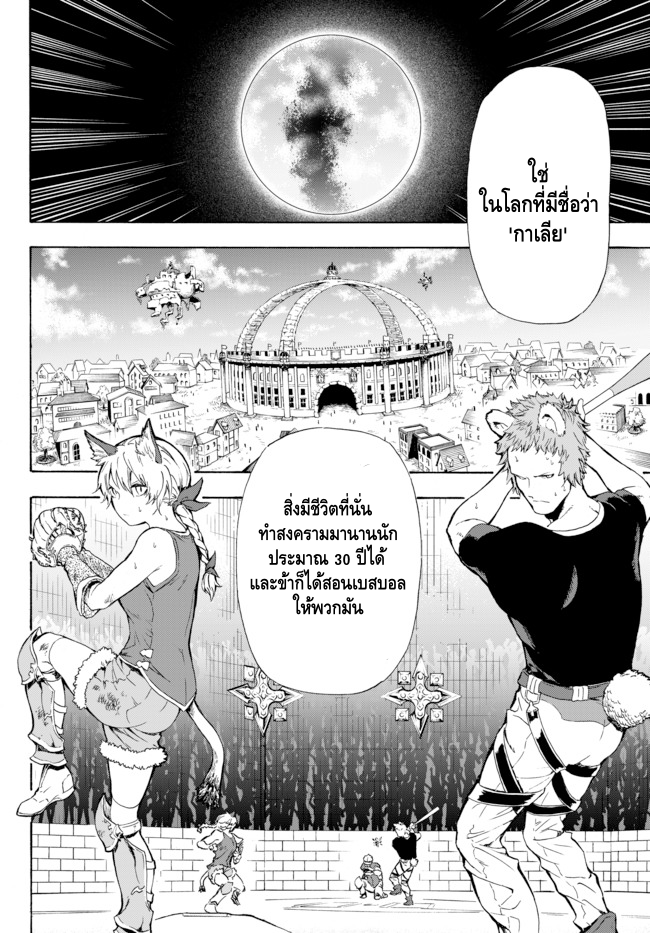 Yakyuu de Sensou suru Isekai de Choukoukoukyuu Ace ga Jakushou Kokka o Sukuu Youdesu ต่างโลก 第11页