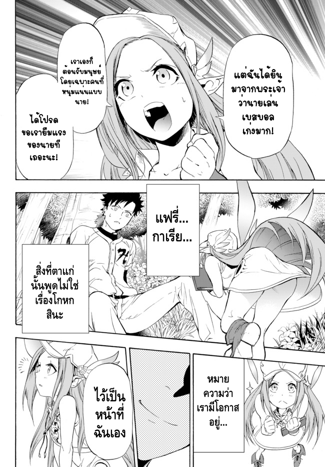Yakyuu de Sensou suru Isekai de Choukoukoukyuu Ace ga Jakushou Kokka o Sukuu Youdesu ต่างโลก 第19页