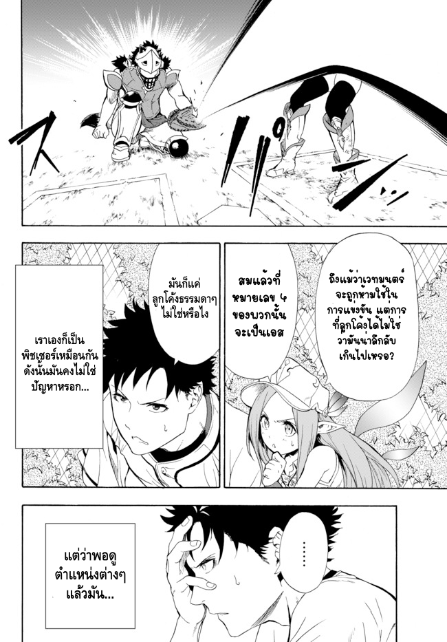 Yakyuu de Sensou suru Isekai de Choukoukoukyuu Ace ga Jakushou Kokka o Sukuu Youdesu ต่างโลก 第26页