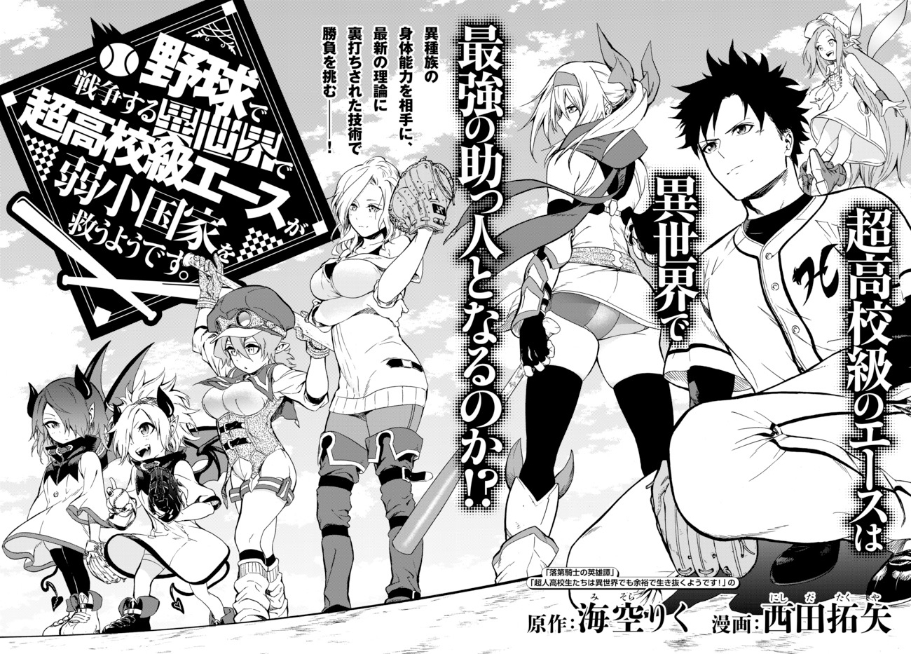 Yakyuu de Sensou suru Isekai de Choukoukoukyuu Ace ga Jakushou Kokka o Sukuu Youdesu 第4页