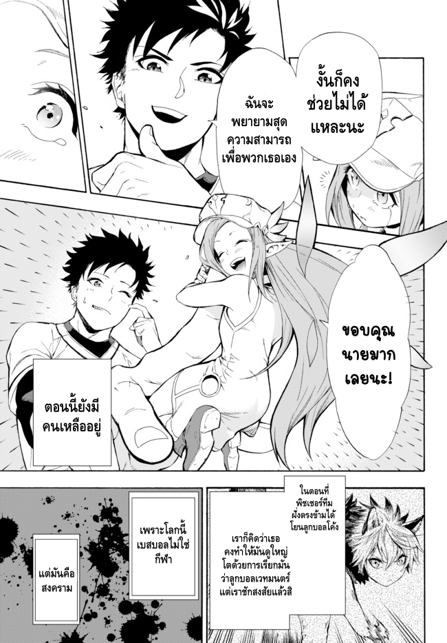 Yakyuu de Sensou suru Isekai de Choukoukoukyuu Ace ga Jakushou Kokka o Sukuu Youdesu ต่างโลก 第35页