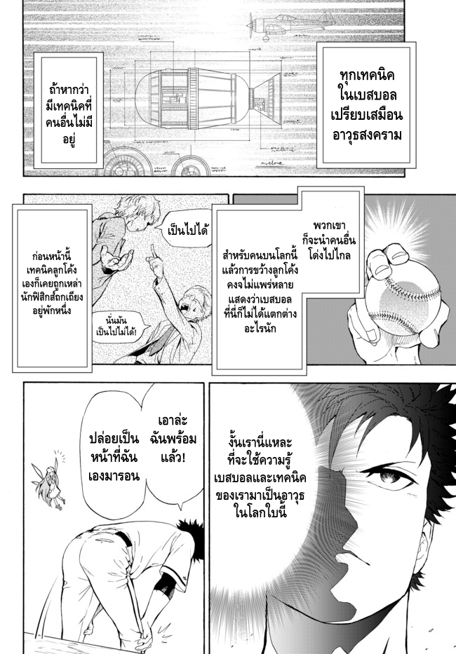 Yakyuu de Sensou suru Isekai de Choukoukoukyuu Ace ga Jakushou Kokka o Sukuu Youdesu ต่างโลก 第36页
