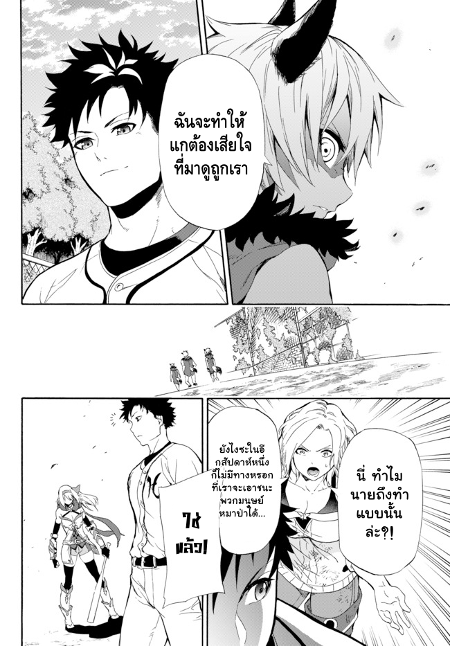 Yakyuu de Sensou suru Isekai de Choukoukoukyuu Ace ga Jakushou Kokka o Sukuu Youdesu ต่างโลก 第48页