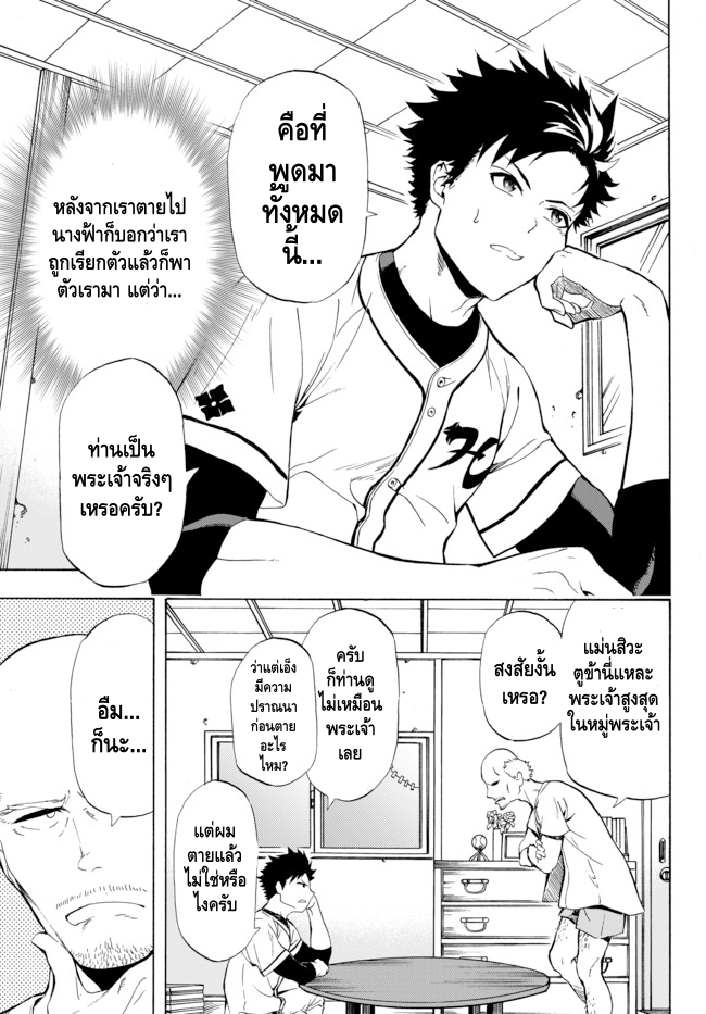 Yakyuu de Sensou suru Isekai de Choukoukoukyuu Ace ga Jakushou Kokka o Sukuu Youdesu 第6页