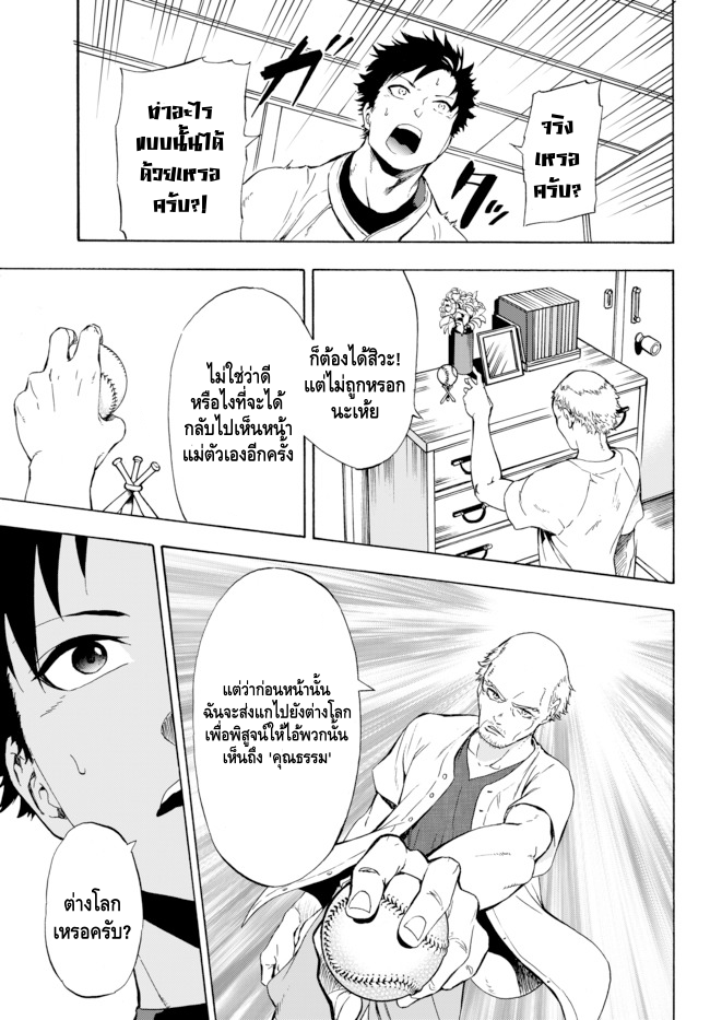 Yakyuu de Sensou suru Isekai de Choukoukoukyuu Ace ga Jakushou Kokka o Sukuu Youdesu ต่างโลก 第10页