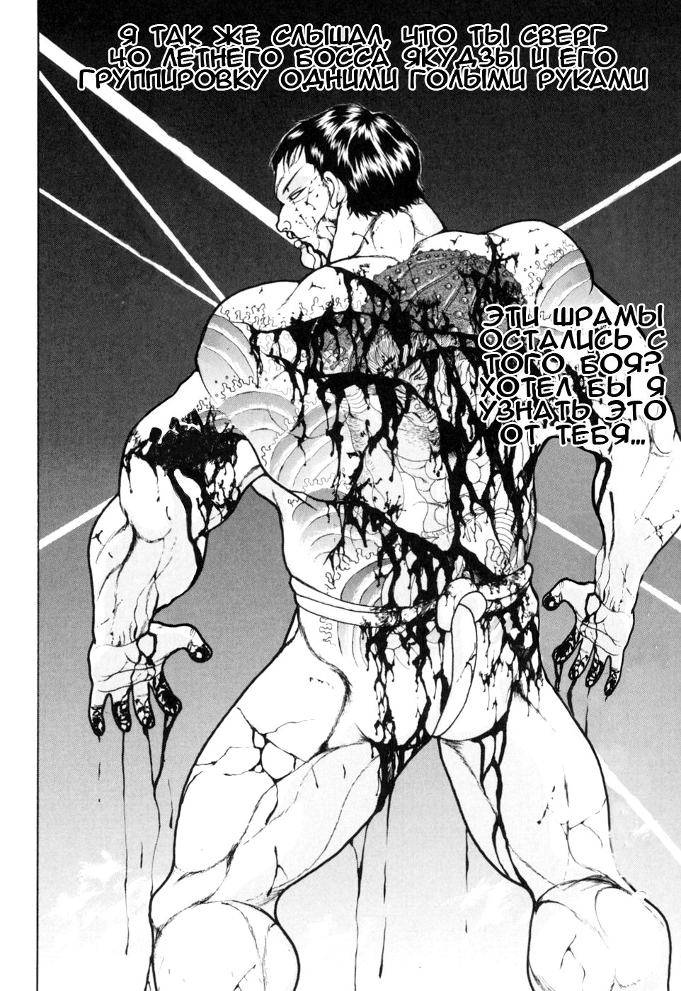 Baki Gaiden: Scarface Письмо С Вызовом 第13页