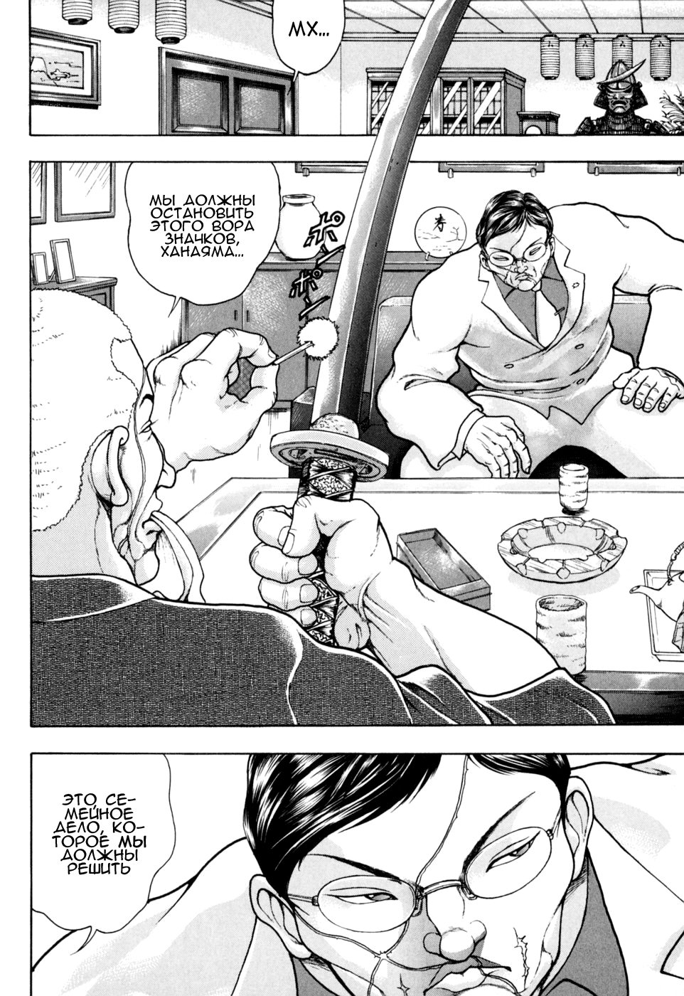 Baki Gaiden: Scarface Письмо С Вызовом 第20页