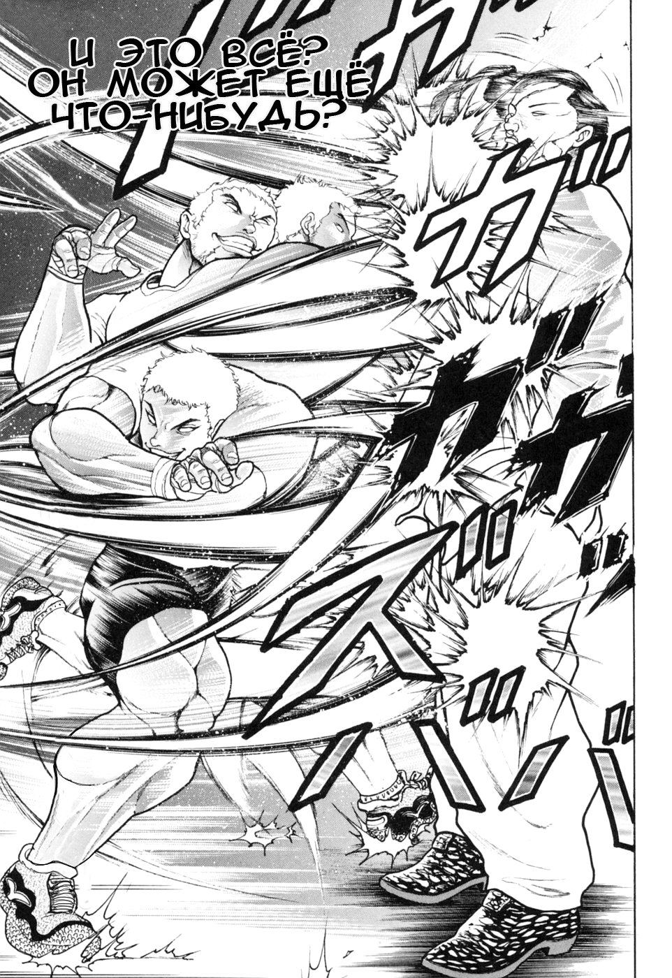 Baki Gaiden: Scarface Письмо С Вызовом 第27页