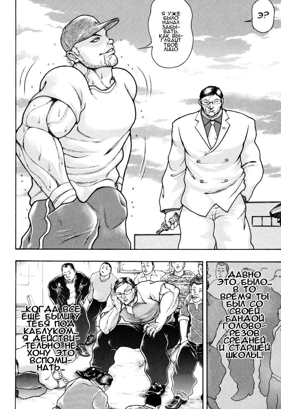 Baki Gaiden: Scarface Письмо С Вызовом 第10页