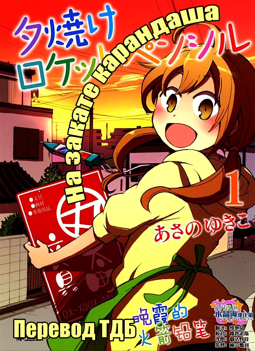 Yuuyake Rocket Pencil 第2页