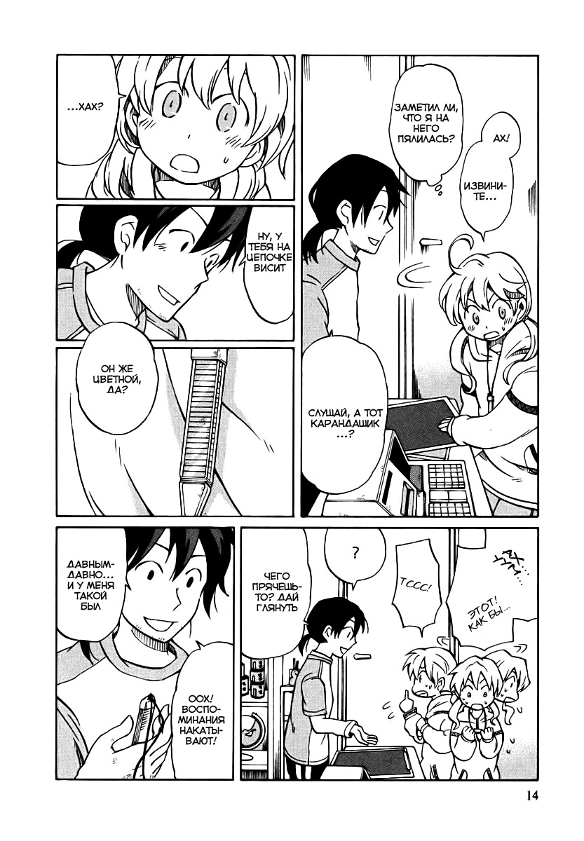 Yuuyake Rocket Pencil Vol. 1 Ch. 1 第17页