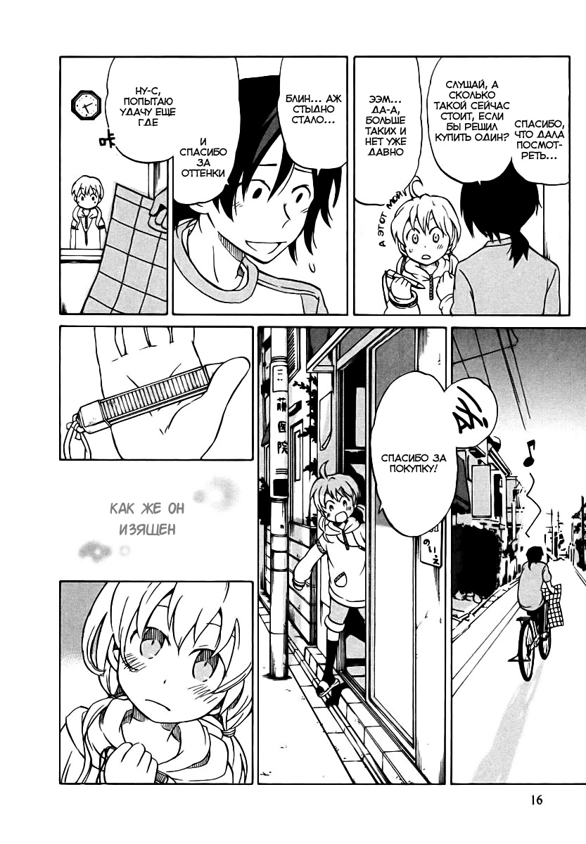 Yuuyake Rocket Pencil Vol. 1 Ch. 1 第19页