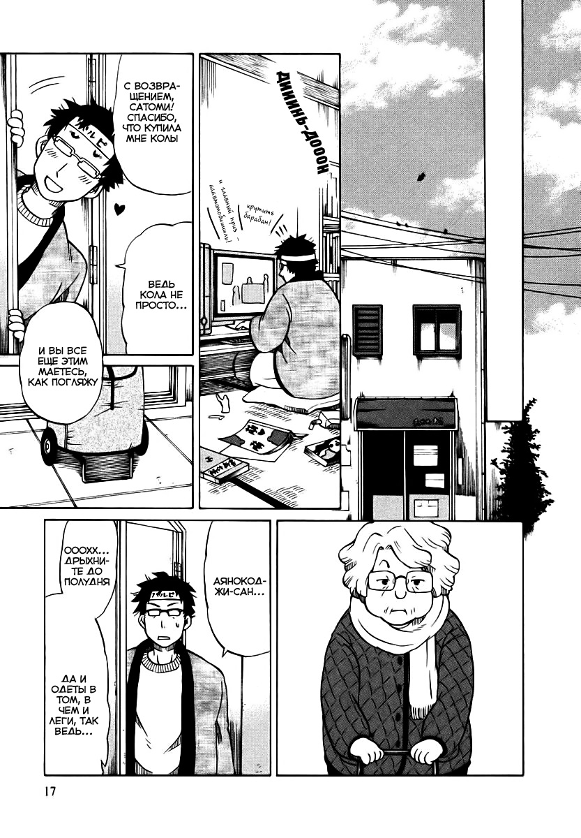 Yuuyake Rocket Pencil Vol. 1 Ch. 1 第20页