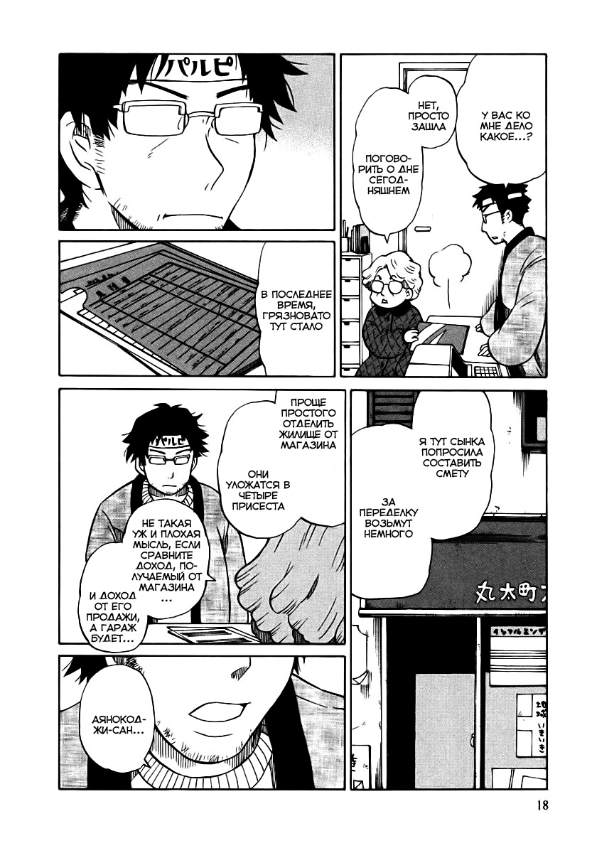 Yuuyake Rocket Pencil Vol. 1 Ch. 1 第21页