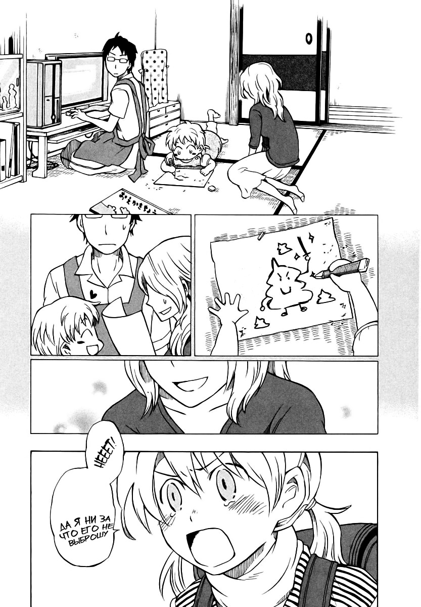 Yuuyake Rocket Pencil Vol. 1 Ch. 1 第28页
