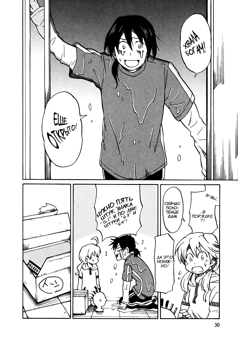 Yuuyake Rocket Pencil Vol. 1 Ch. 1 第33页