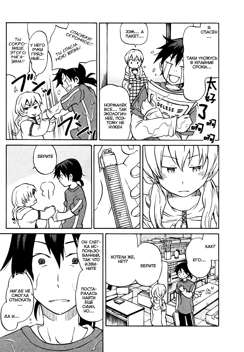Yuuyake Rocket Pencil Vol. 1 Ch. 1 第34页