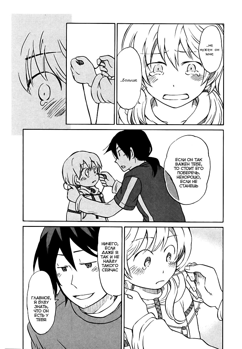 Yuuyake Rocket Pencil Vol. 1 Ch. 1 第35页