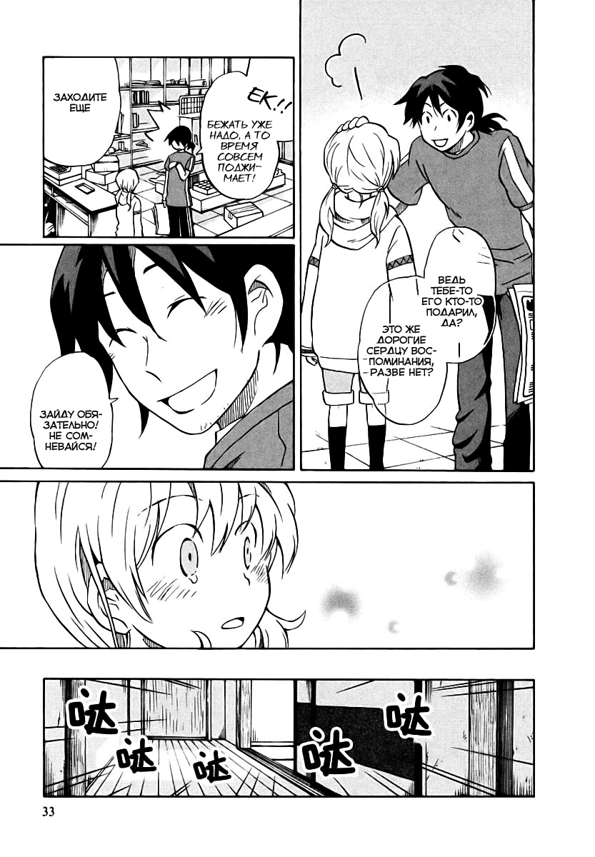 Yuuyake Rocket Pencil Vol. 1 Ch. 1 第36页