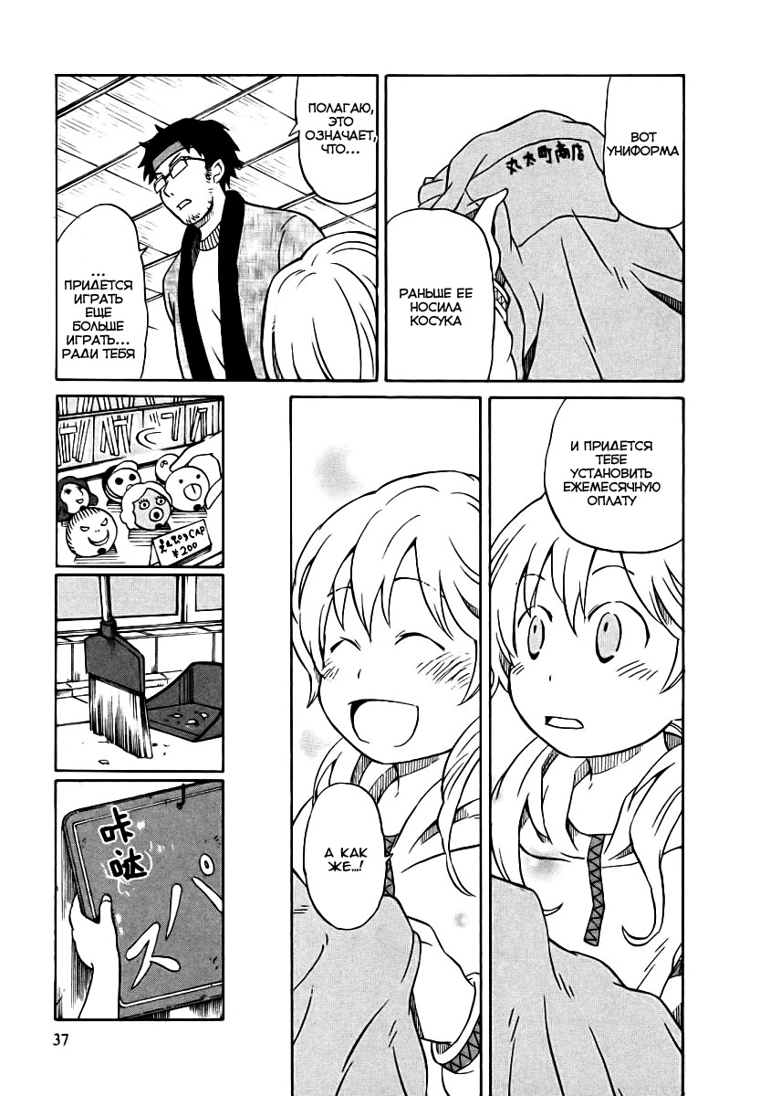 Yuuyake Rocket Pencil Vol. 1 Ch. 1 第40页