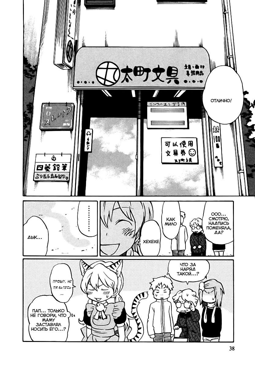 Yuuyake Rocket Pencil Vol. 1 Ch. 1 第41页