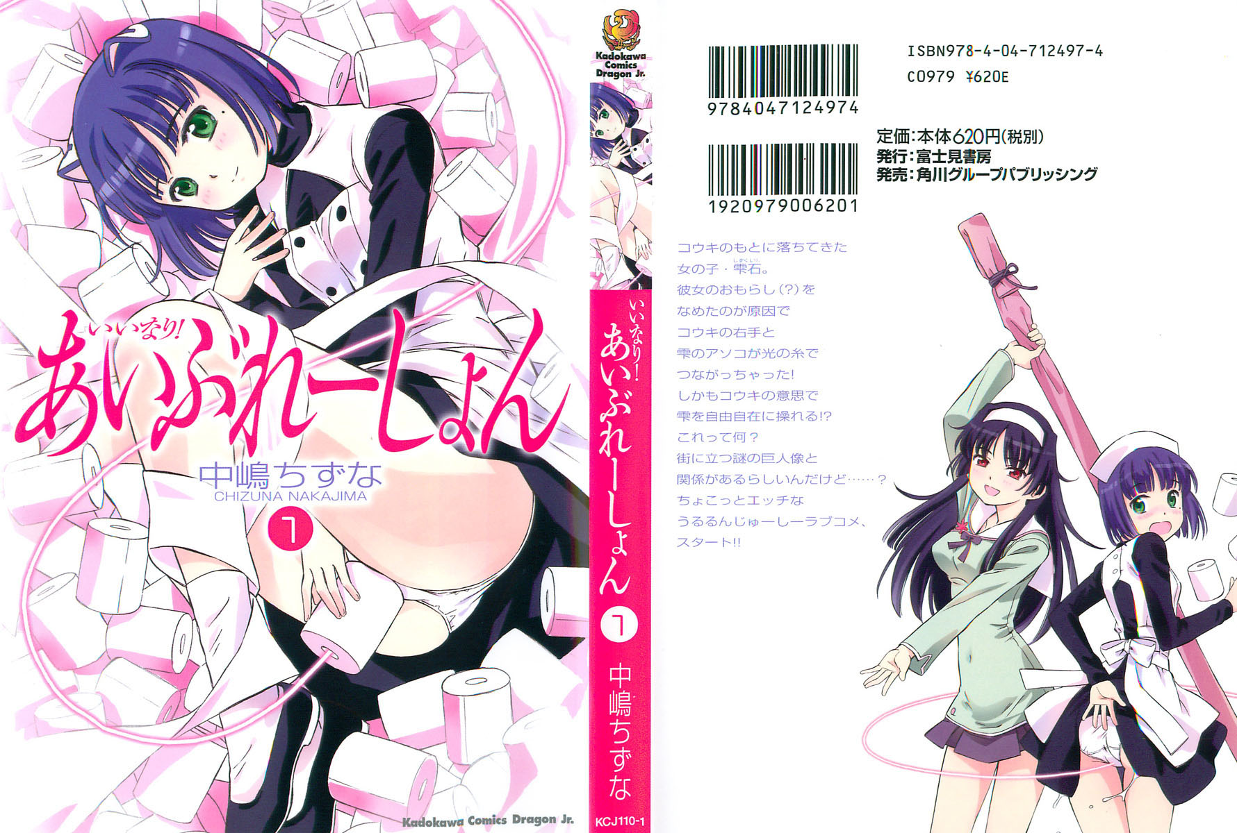 Iinari! Aibration Kyun Kyun♪ Dans la salle de bain 第1页