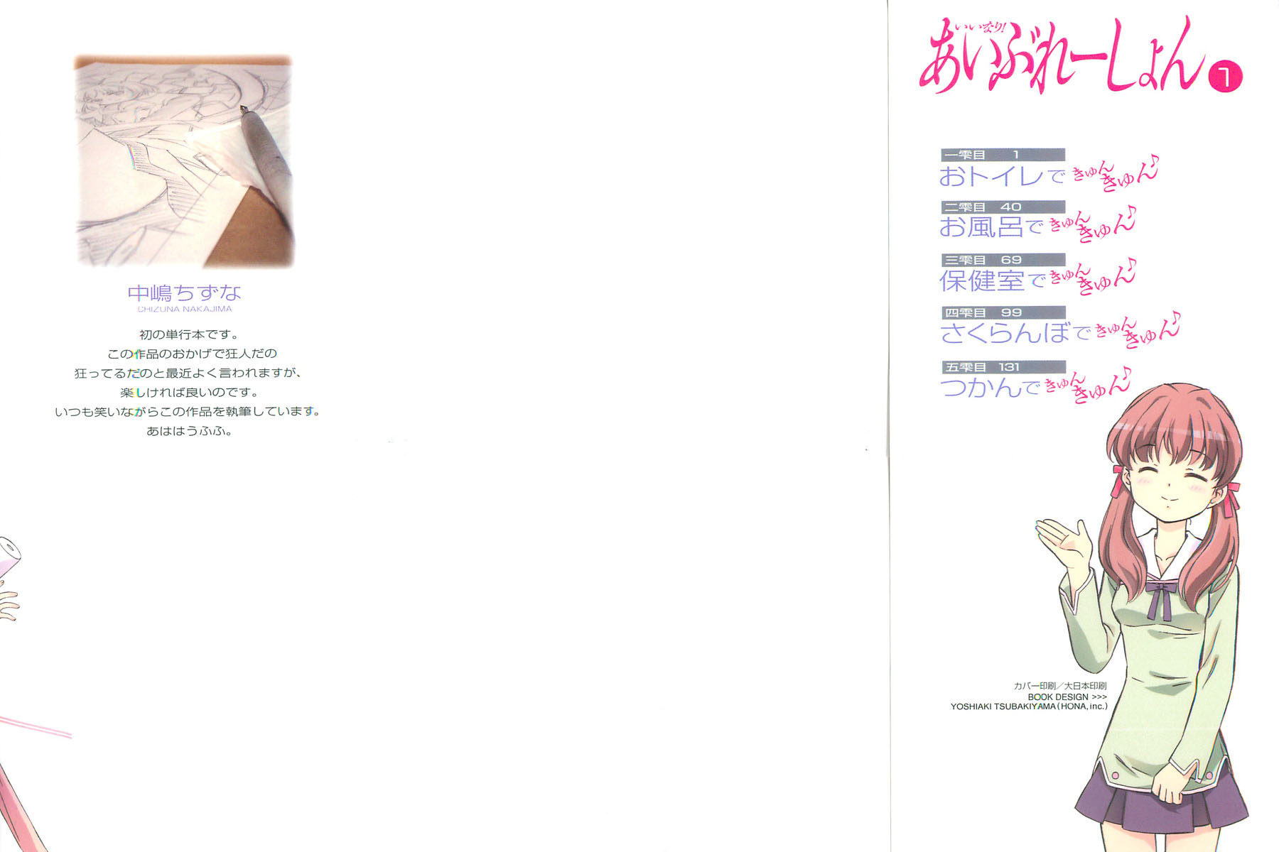 Iinari! Aibration Kyun Kyun♪ Dans la salle de bain 第2页