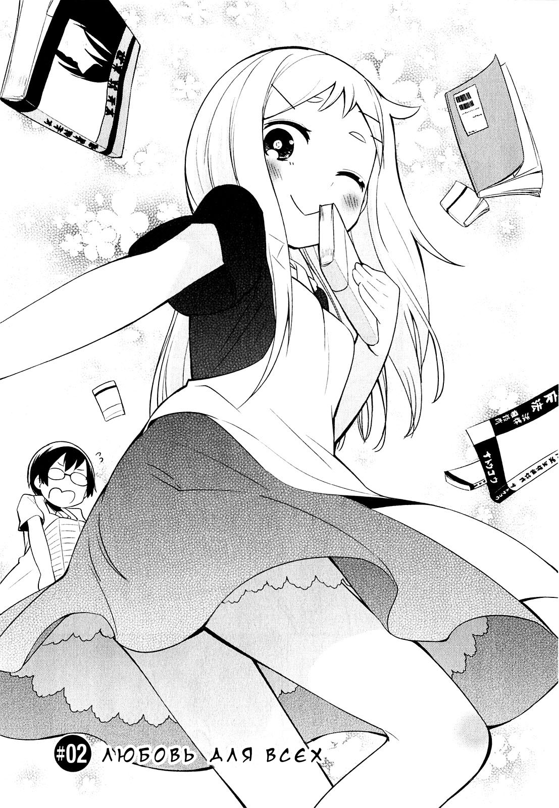 Denkigai no Honya-san Любовь для всех 第1页